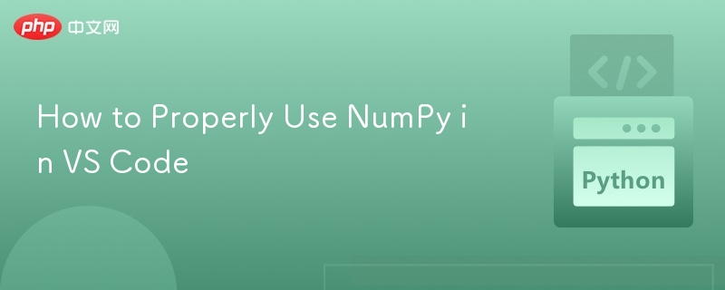 VSCode中高效使用NumPy技巧