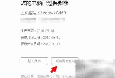 联想电脑维修点查询指南