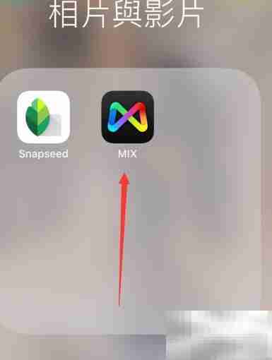 MIX手机图片处理技巧