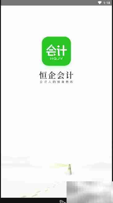 恒企会计电脑版下载指南