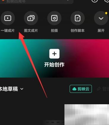 剪映一键成片设置教程详解