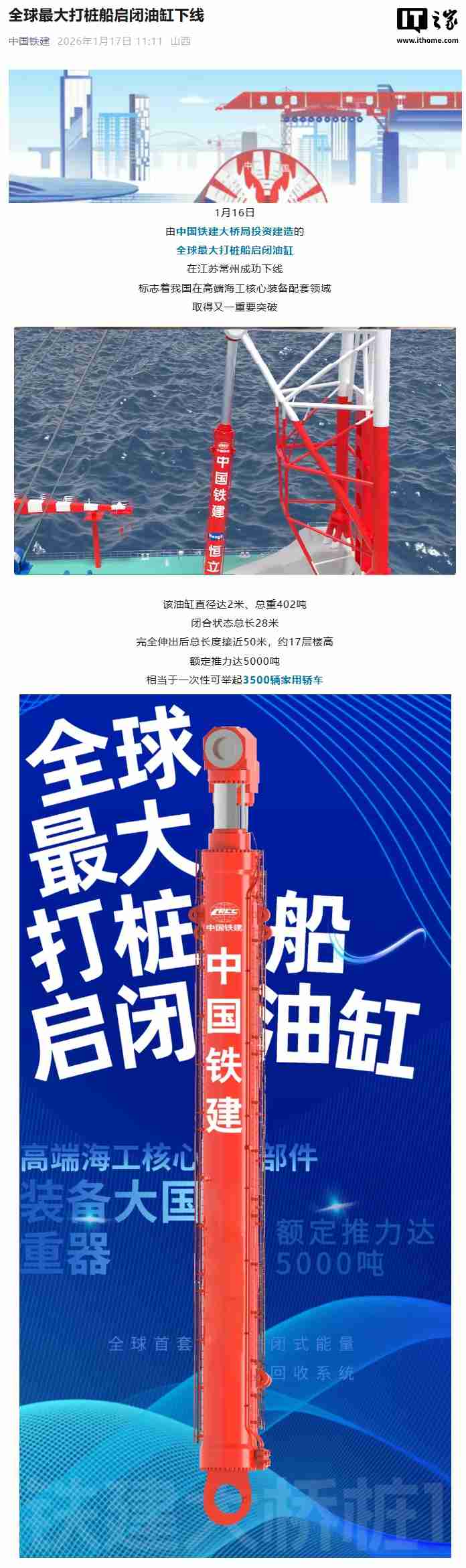 全球最大打桩船启闭油缸下线,一次性可举起“3500 辆家用轿车”