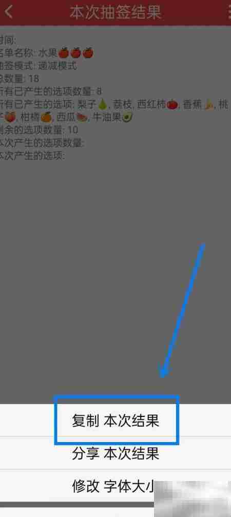 如何复制随机抽签结果