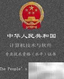 软件水平考试全解析