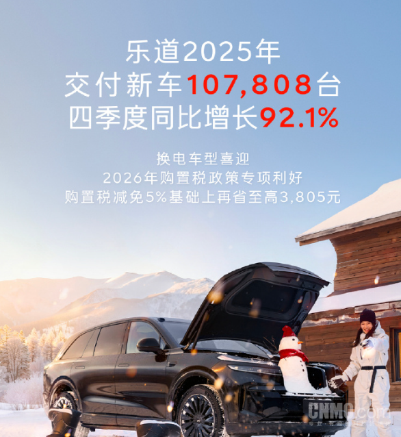 乐道L60“马到成功”版首次亮相！1月16日上市即交付