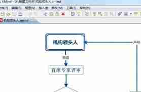 如何用XMind打开已有xmind文件