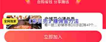 如何取消彩贝壳预约