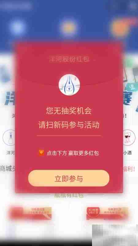 洋河海之蓝扫码领红包