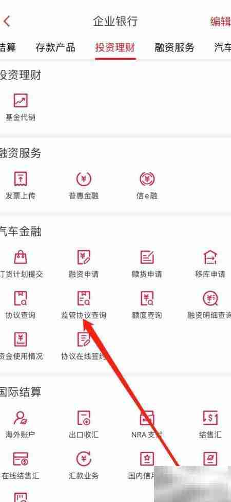 企业移动银行查监管协议