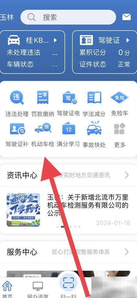 交管12123年检预约操作指南