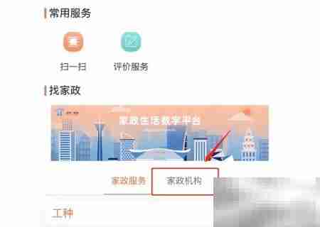 家政机构查看指南