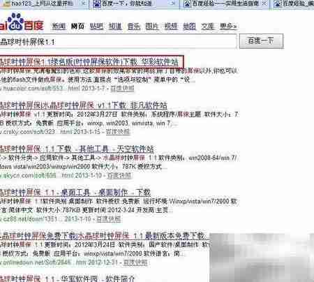 制作个性时钟屏保教程