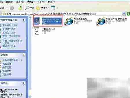 制作个性时钟屏保教程
