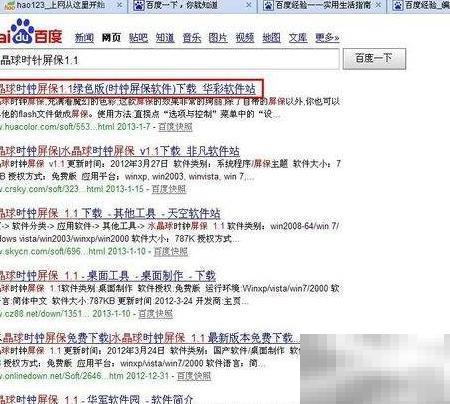 制作个性时钟屏保教程步骤详解