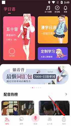 羊驼日语app怎么登录-登录方式
