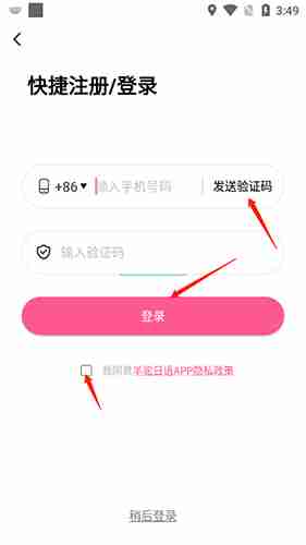 羊驼日语app怎么登录-登录方式