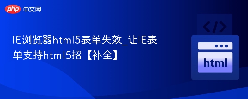 IE浏览器表单无法提交解决方法