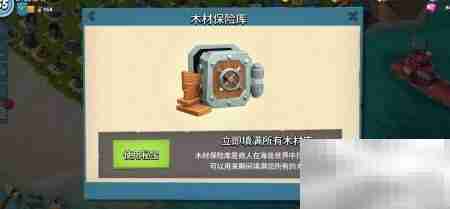 海岛奇兵秘宝保险库用途解析