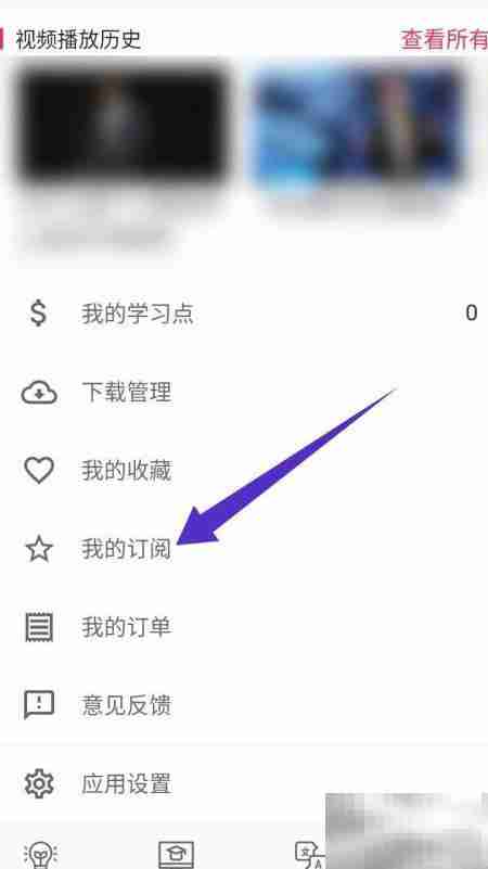 译学馆取消订阅方法
