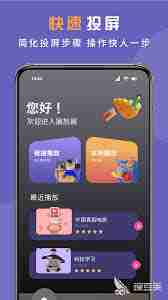 快速投屏APP怎么用