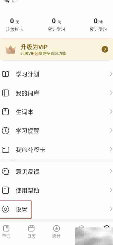 疯狂背单词例句显示设置