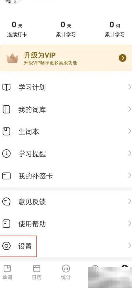 疯狂背单词例句怎么设置