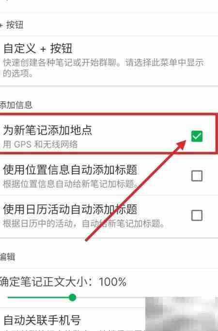 印象笔记新建笔记自动添加位置