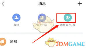 迅雷添加好友步骤详解教程