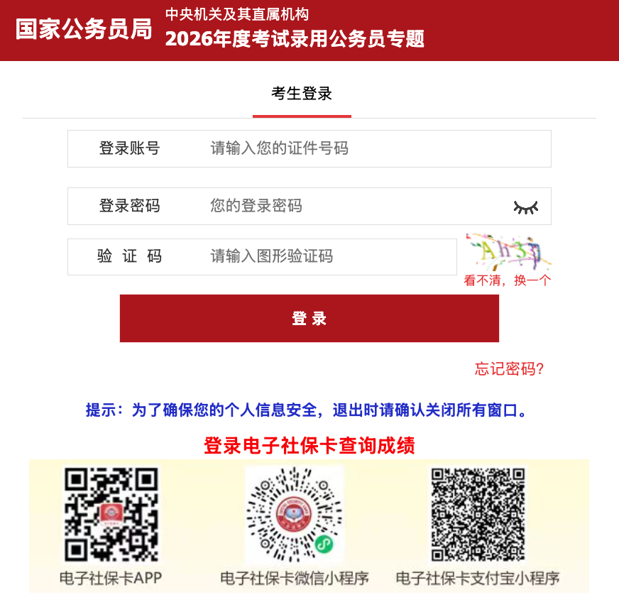 2026省考成绩查询方法及官方平台详解