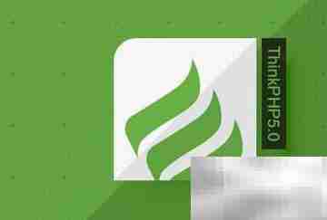 TP5.0数据模型解析