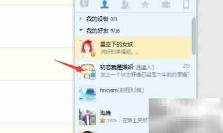 QQ隐身设置与取消方法
