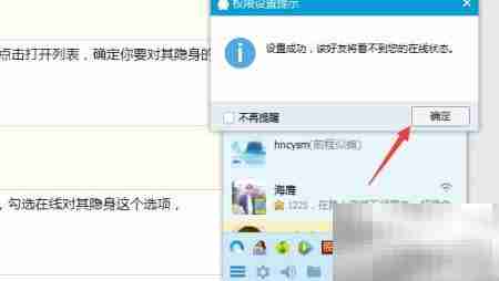 QQ隐身设置与取消方法