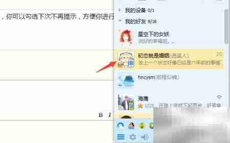 QQ隐身设置与取消方法