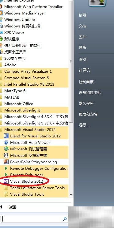 VisualStudio集成IntelFortran编译器教程