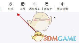 口袋写作字体设置全攻略