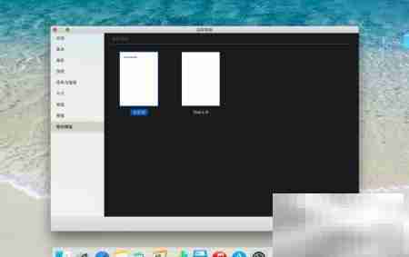 MacBook Pages模板管理技巧