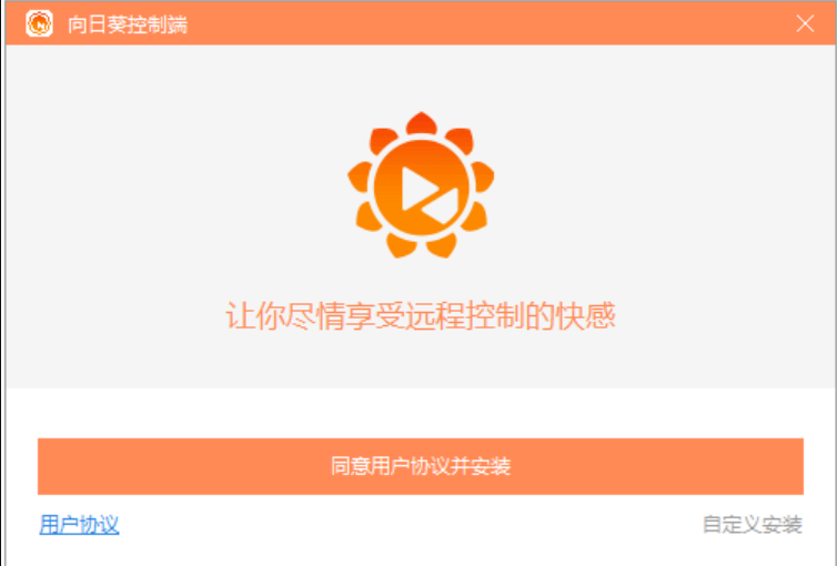 无人值守远程桌面怎么设置 向日葵实现随时随地连接电脑教程