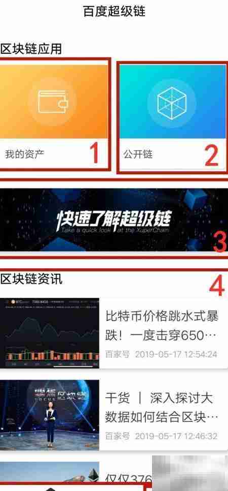 百度超级链使用指南