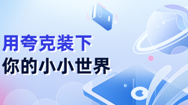 夸克网盘在线入口与网页使用教程