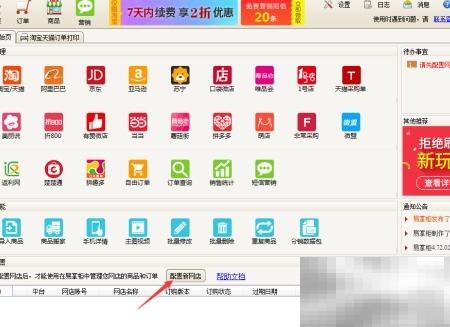 淘宝快递单打印教程及步骤详解