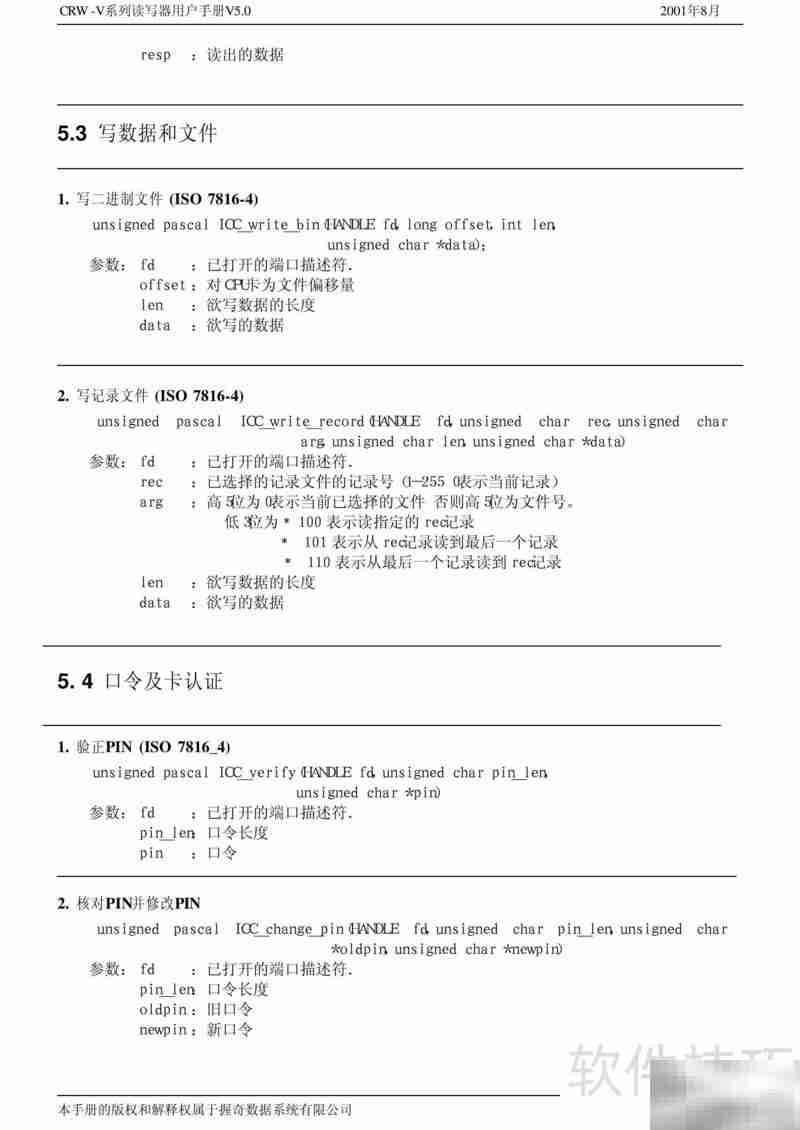 CRW-V系列读写器手册