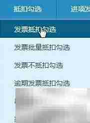 江苏增值税发票勾选指南