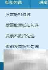 江苏增值税发票勾选指南