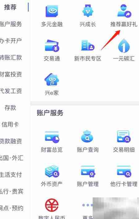 心业银行推荐赢好礼查看指南