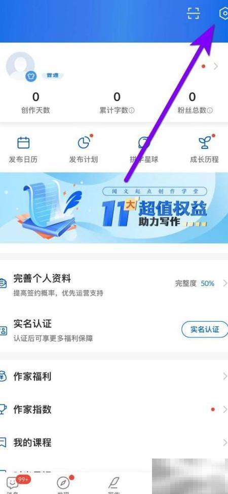 作家助手手势密码设置方法