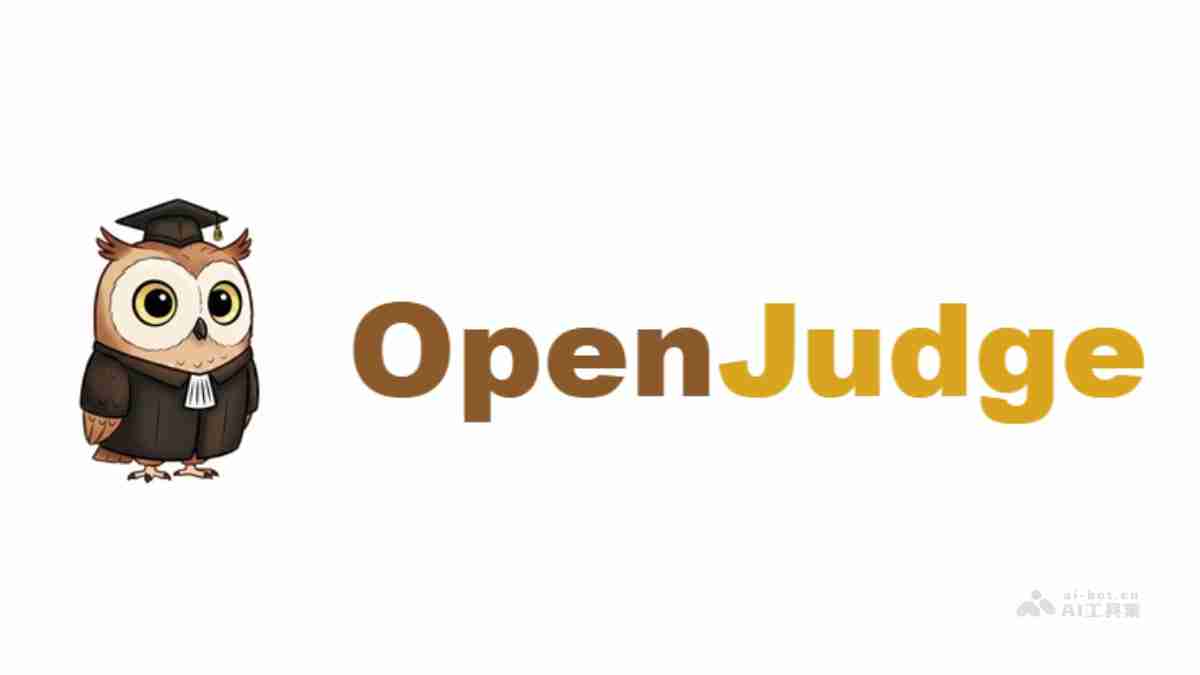 OpenJudge— 阿里云和通义开源的AI应用自动化评测框架