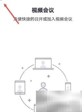 Umeet自动连接设置方法详解