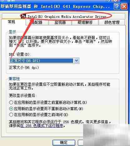 XP系统查看显卡监视器信息