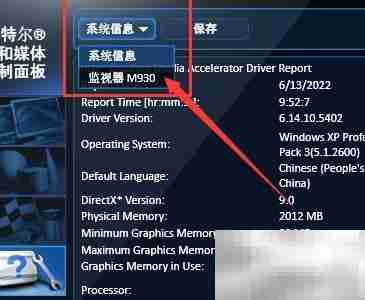 XP系统查看显卡监视器信息