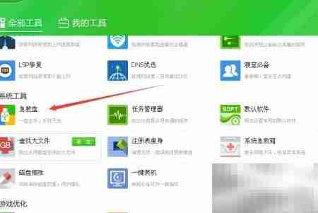 Hank教你制作360急救盘